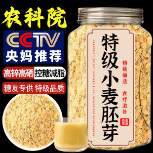 福之园小麦胚芽600g低温烘焙五谷杂粮原料厂家展销会直播