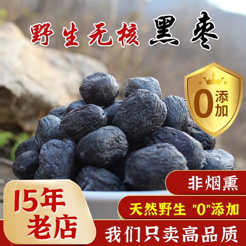 无核野生黑枣特级软枣无添加