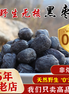 黑枣无核正宗太行山大乌枣小柿子软枣干特级野生君迁子官方旗舰店