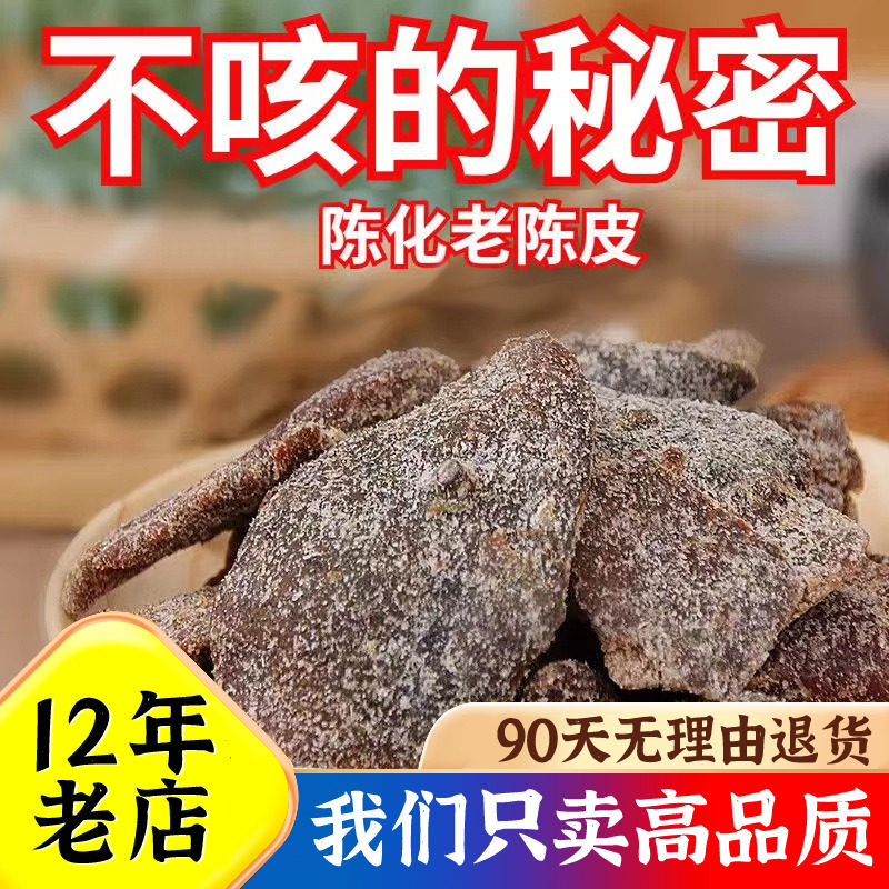 广东特产传统正宗甘草佛手老陈皮条泡水蜜饯柑即食零食添加干无年