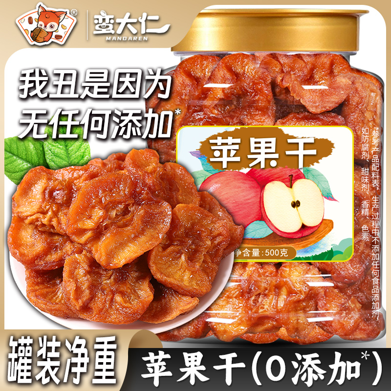 倒蒸苹果干500g烟台红富士软糯香甜不加糖无添加孕妇零食三蒸三晒