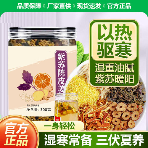 紫苏红枣姜米茶无添加现炒现发