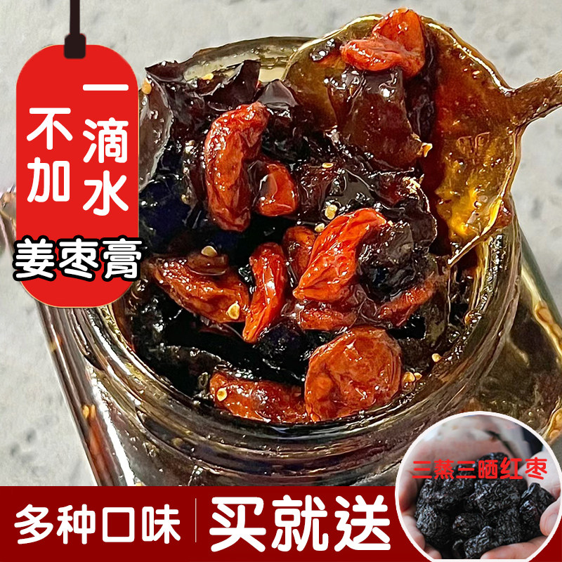纯手工姜枣膏红糖枸杞桂圆姜茶姜汁鲜熬祛宫三伏天湿寒调理大姨妈