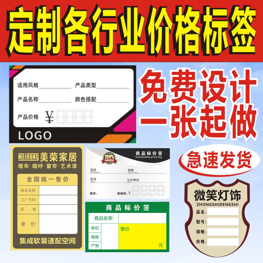 定做标价签价格标签产品标价签