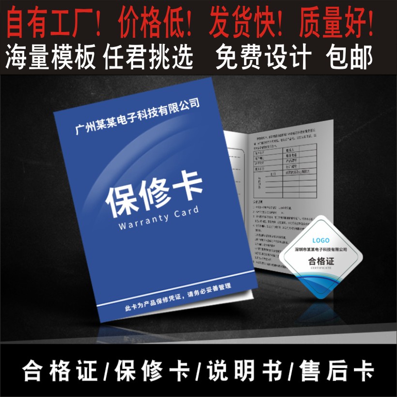 保修卡定制设备产品合格证质保卡说明书售后服务卡装饰灯饰服务卡