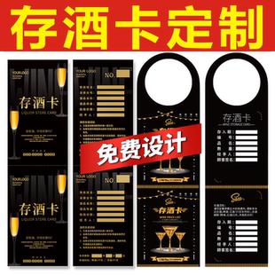 存酒卡KTV酒吧制作免费印刷不挂式定制存酒卡存酒卡片存酒单券