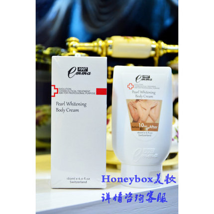 爱玛进口美白身体素颜霜
