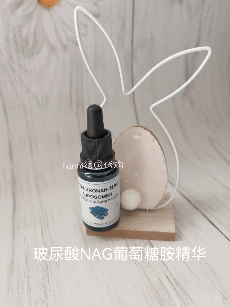 现货新品 德国原装dms 玻尿酸微脂囊NAG葡萄糖胺精华抗氧化20ml
