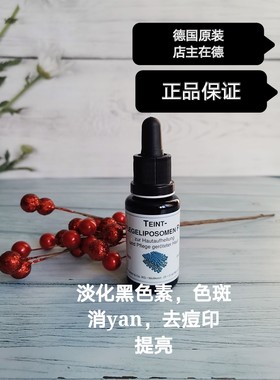 包邮 德国原装 DMS德美丝 微脂囊传明酸精华痘印 淡化黑色素