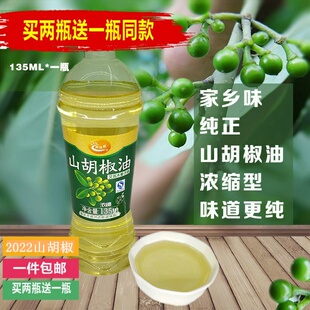 重庆四川开县特产兴达旺山胡椒油四川木姜子山胡椒油包邮135ml