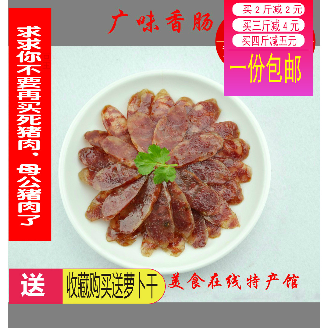 重庆四川粮食广味香肠