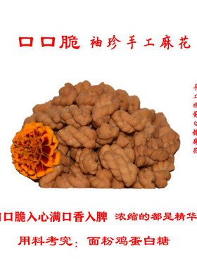重庆四川湖北开县特产手工袖珍麻花香酥鸡蛋休闲传统糕点小吃零食