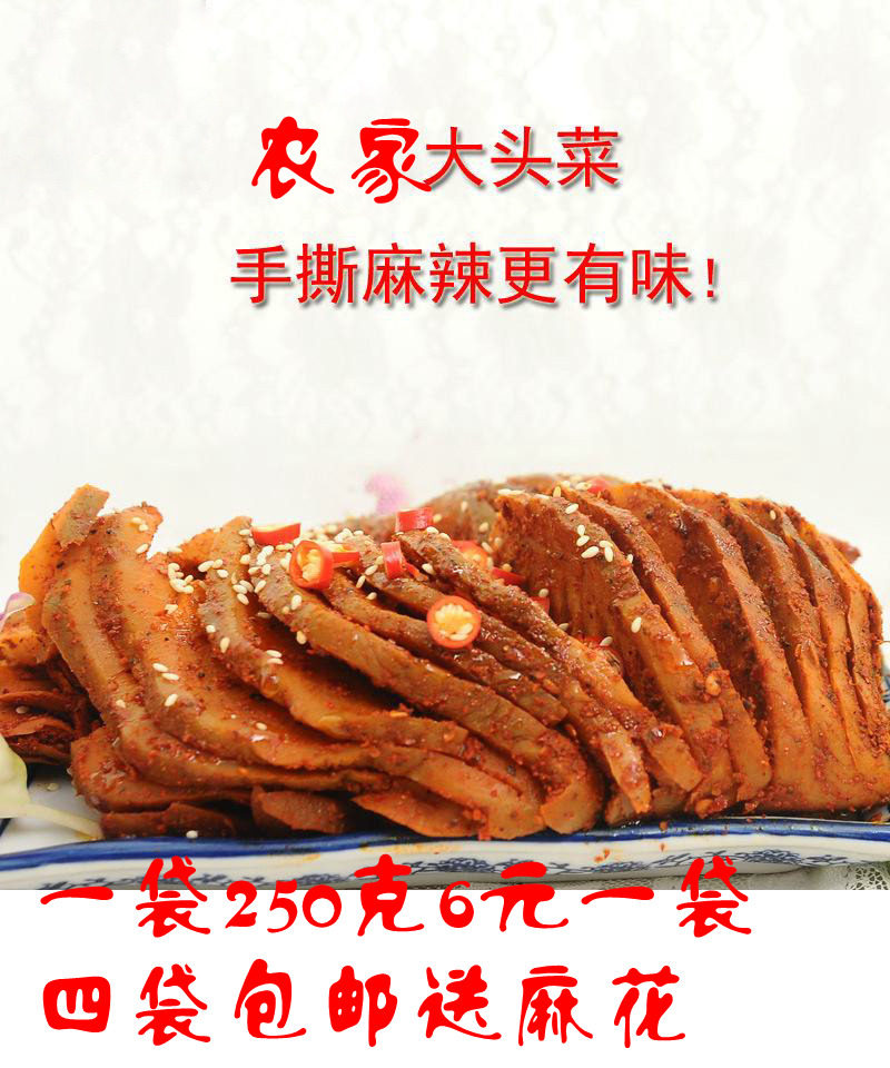 四川重庆开县农家手撕麻辣大头菜咸菜腌菜下饭菜四袋包邮