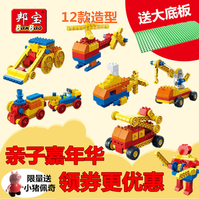 【大颗粒】邦宝益智积木创意幼儿园教具齿轮运输机器人玩具6530