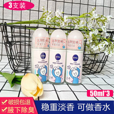 妮维雅走珠液止汗露女腋下去狐臭