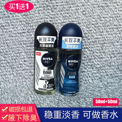 妮维雅止汗露走珠男士腋下去狐臭