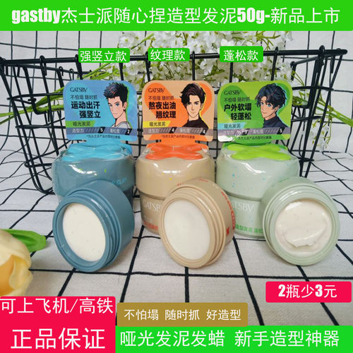 杰士派造型发泥哑光发蜡定型发油