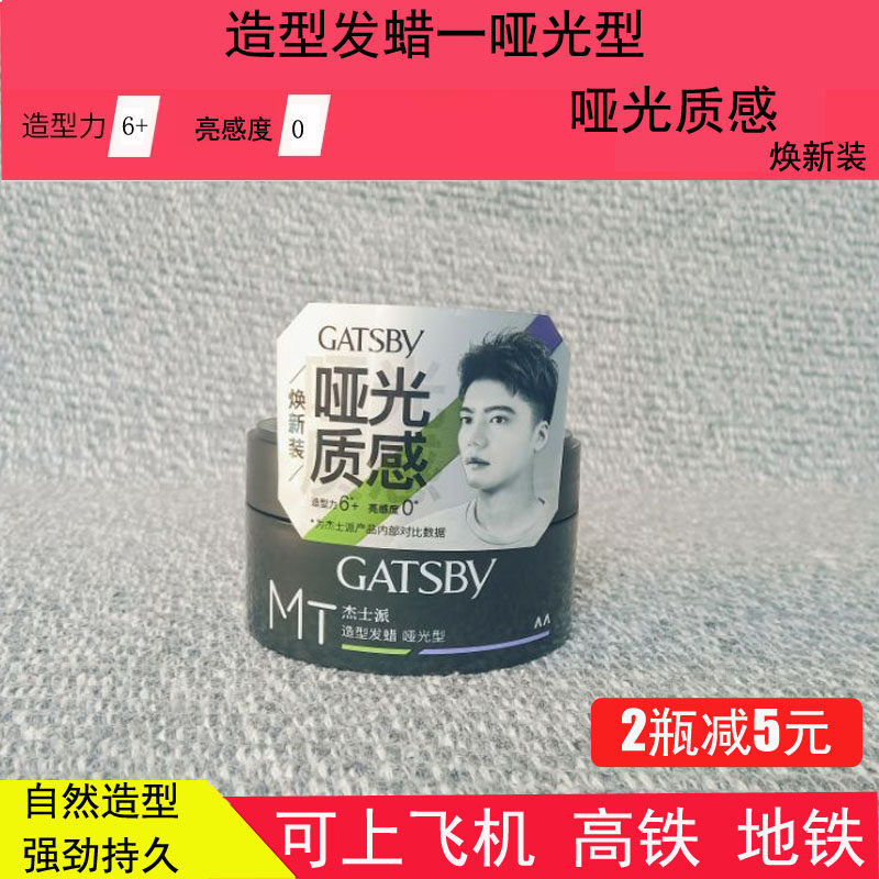 杰士派哑光造型发蜡发泥蓬松定型