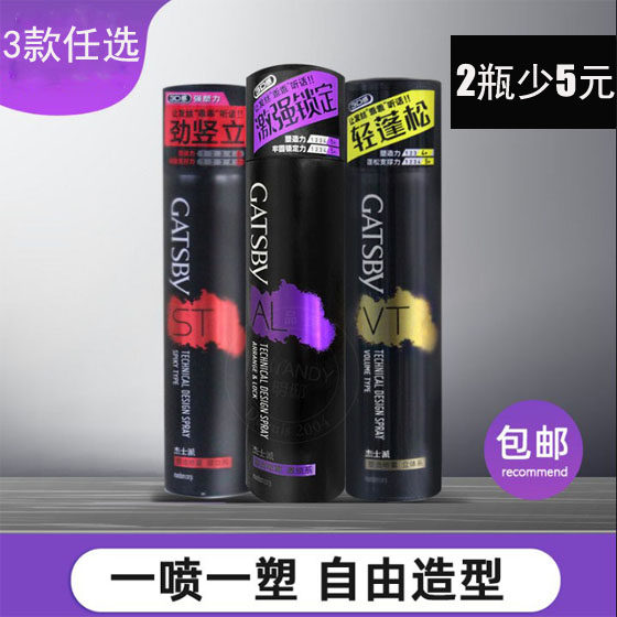杰士派喷雾立体激锁男女造型发胶