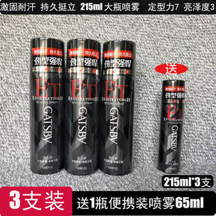 3件套装 杰士派激硬定型喷雾215ml 强硬持久定型发胶男女干胶 包邮