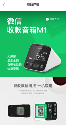 微信收款音响M1屏幕显示收钱码音响手机不在也能播报收款语音播报