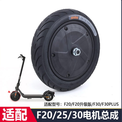 九号滑板车F20/F30前轮电机总成