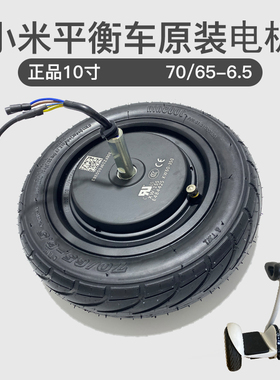 原装小米九号平衡车Mini N3M240/Minipro/Plus电机总成轮毂轮胎