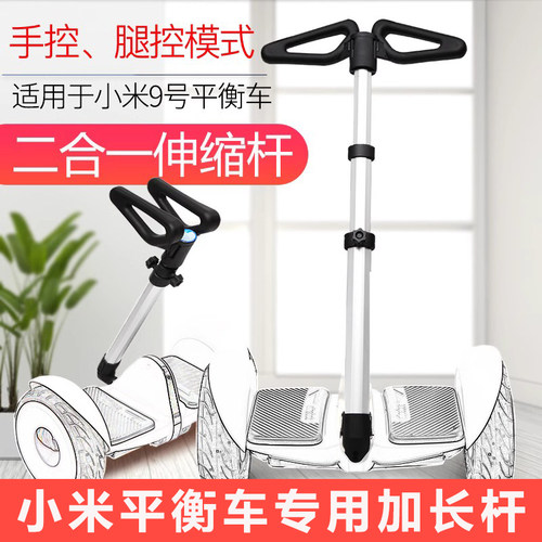 适用于小米平衡车九号伸缩杆
