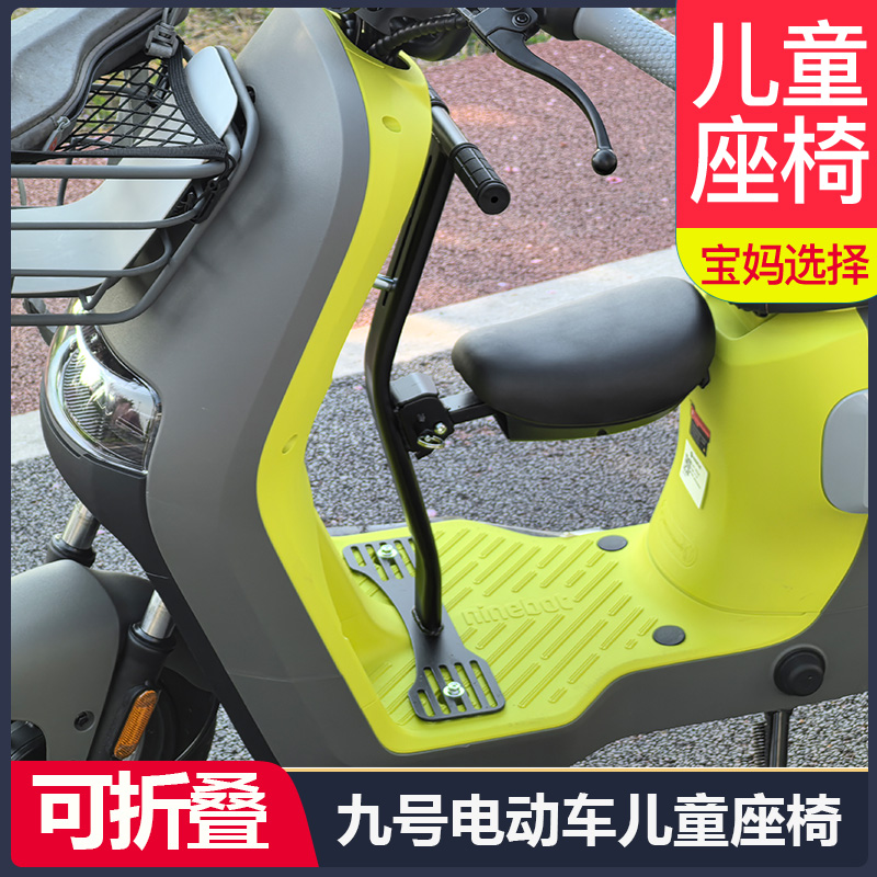 适用于九号电动车A2Z儿童座椅A35+B80v30F90MNMzCE系列前置宝宝椅