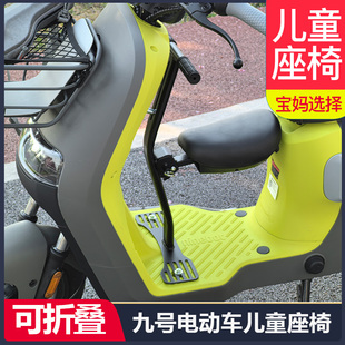 适用于九号电动车A2Z儿童座椅A35 B80v30F90MNMzCE系列前置宝宝椅