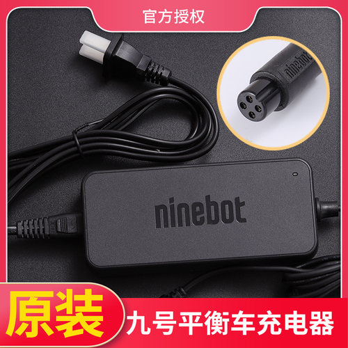 适配小米平衡车充电器九号卡丁车minipro2燃动版4孔63V电源原配件