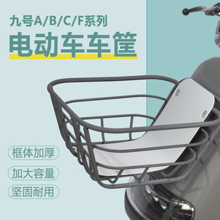 A35 F90 Q30c90前置车筐车篮篓储物配件 B30C 适用九号电动车A2z