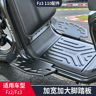 适用于九号电动车FZ3 110/FZ3 30加宽脚踏前搁脚FZ2 90前踏板配件