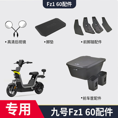 九号电动车Fz160前车筐反光镜