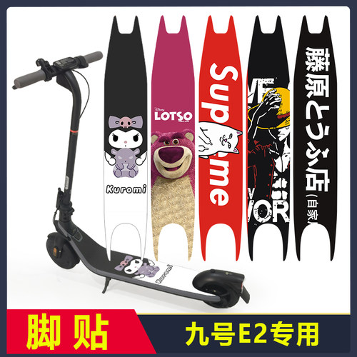 九号滑板车E2/E2PLUS脚垫贴纸