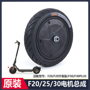 F30 九号滑板车F20 F20升级版 F25 前轮电机总成马达 F30Plus原装
