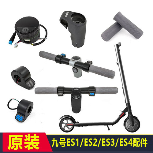 九号滑板车仪表总成加速刹车指拨