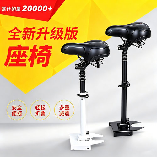 适用于小米/九号滑板车减震座椅