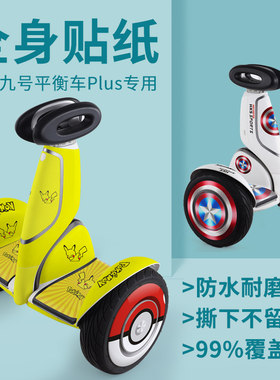 PLUS全身贴99%覆盖大面积