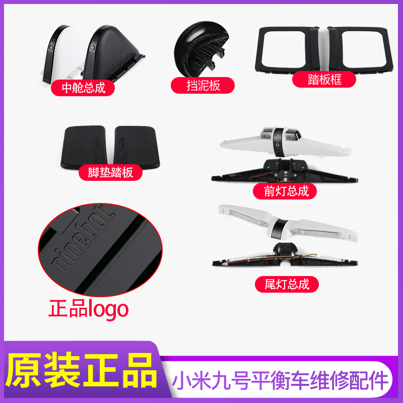 原装正品小米平衡车挡泥板