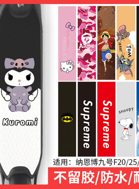定制九号滑板车F20F25F30PLUSF40脚贴踏板贴纸贴膜脚垫D28F2PRO