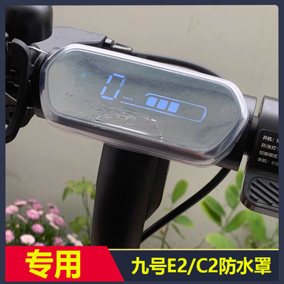 九号滑板车E2/E2plus/C2防水罩