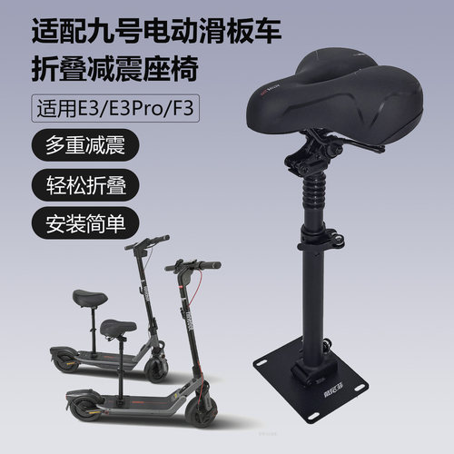 适用九号滑板车E3/E3Pro/F3座椅减震折叠儿童车座坐垫车头包配件