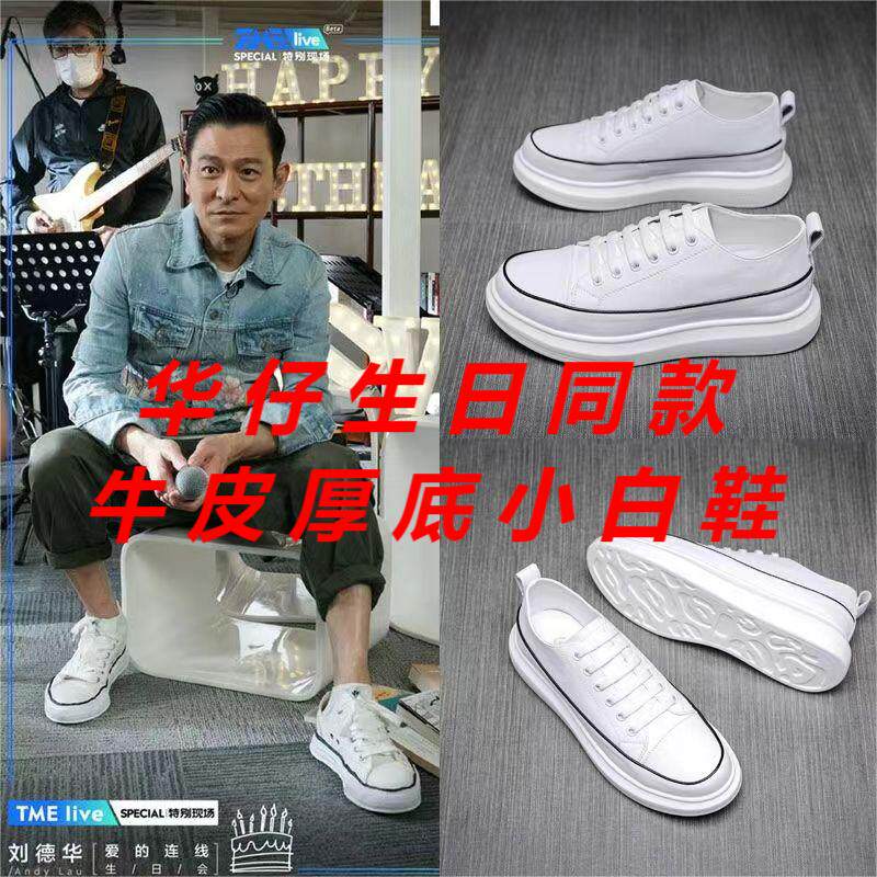 华仔生日同款头层牛皮增高小白鞋时尚潮男网红爆款真皮百搭靴板鞋