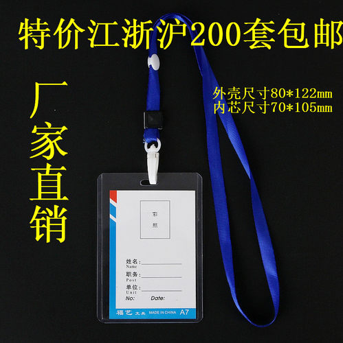 吊绳透明参会嘉宾驾校证件卡套