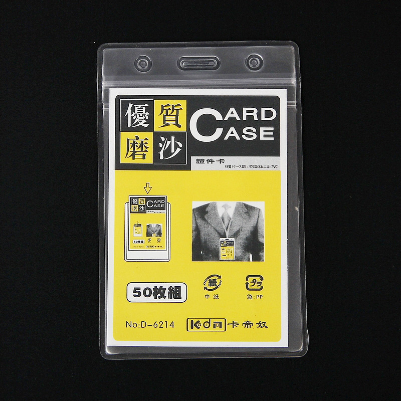 磨砂防水卡套 质量好 手感好