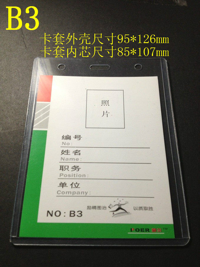 新料B3卡套 胸卡套 工作证 会议卡牌 证件卡套 学生证 展会证