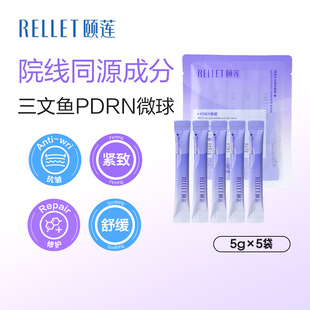 颐莲胶原蛋白水光精华面膜紧致舒缓玻尿酸保湿袋装PDRN涂抹面膜