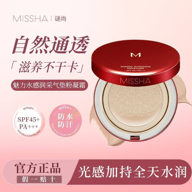 谜尚红气垫bb霜防晒美白哑光遮瑕保湿持久不脱粉底
