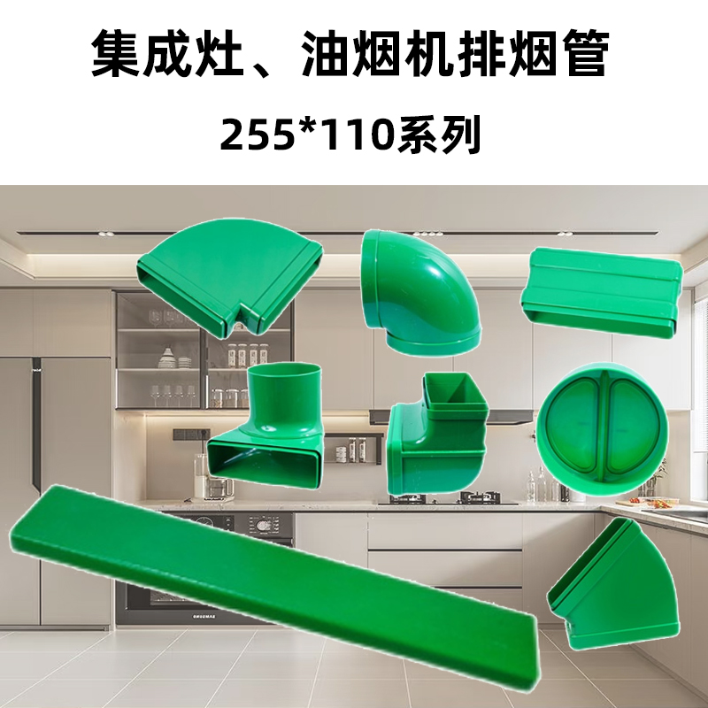 集成灶油烟机排油烟扁管180方管